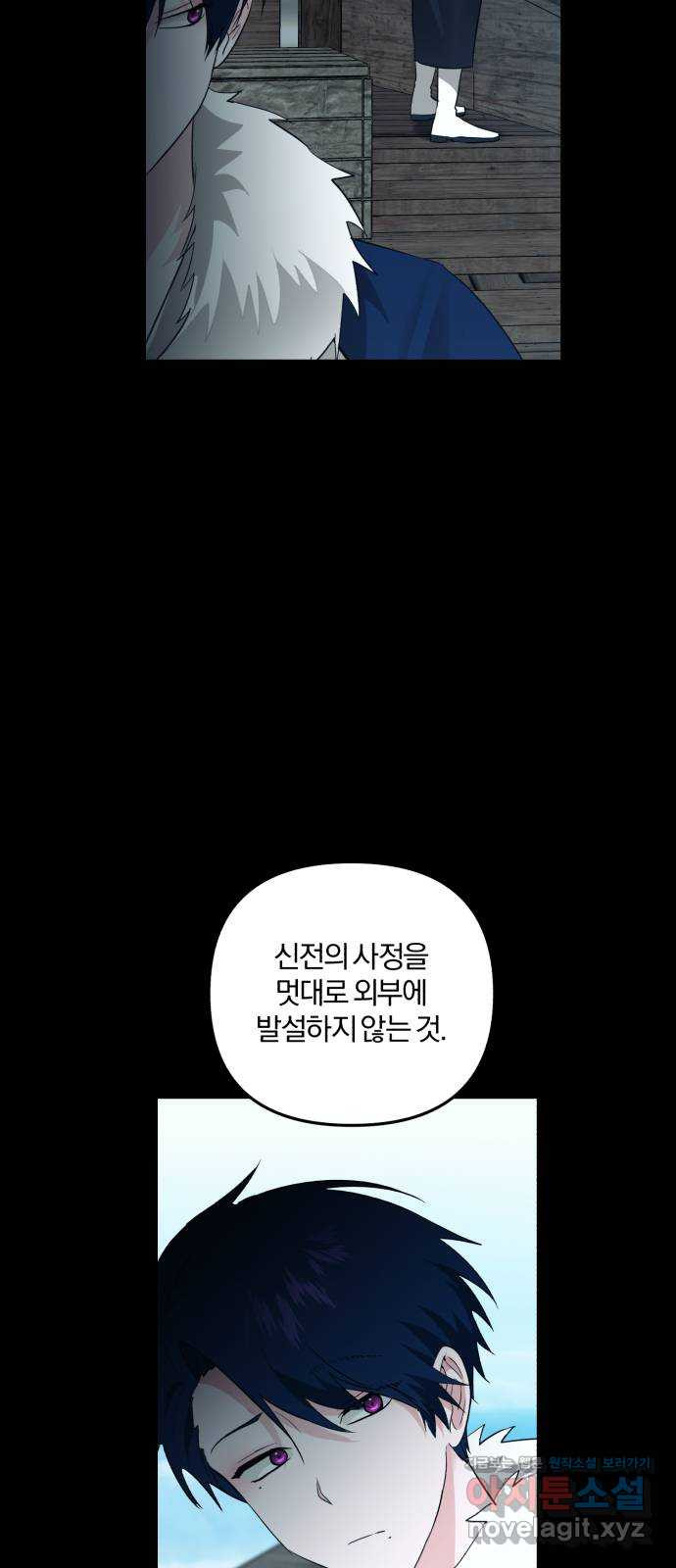 아침을 지나 밤으로 183화 11