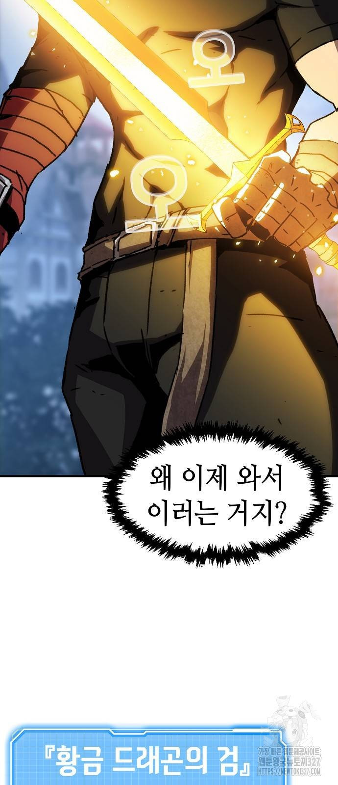 시한부 기사가 되었다 34화 3