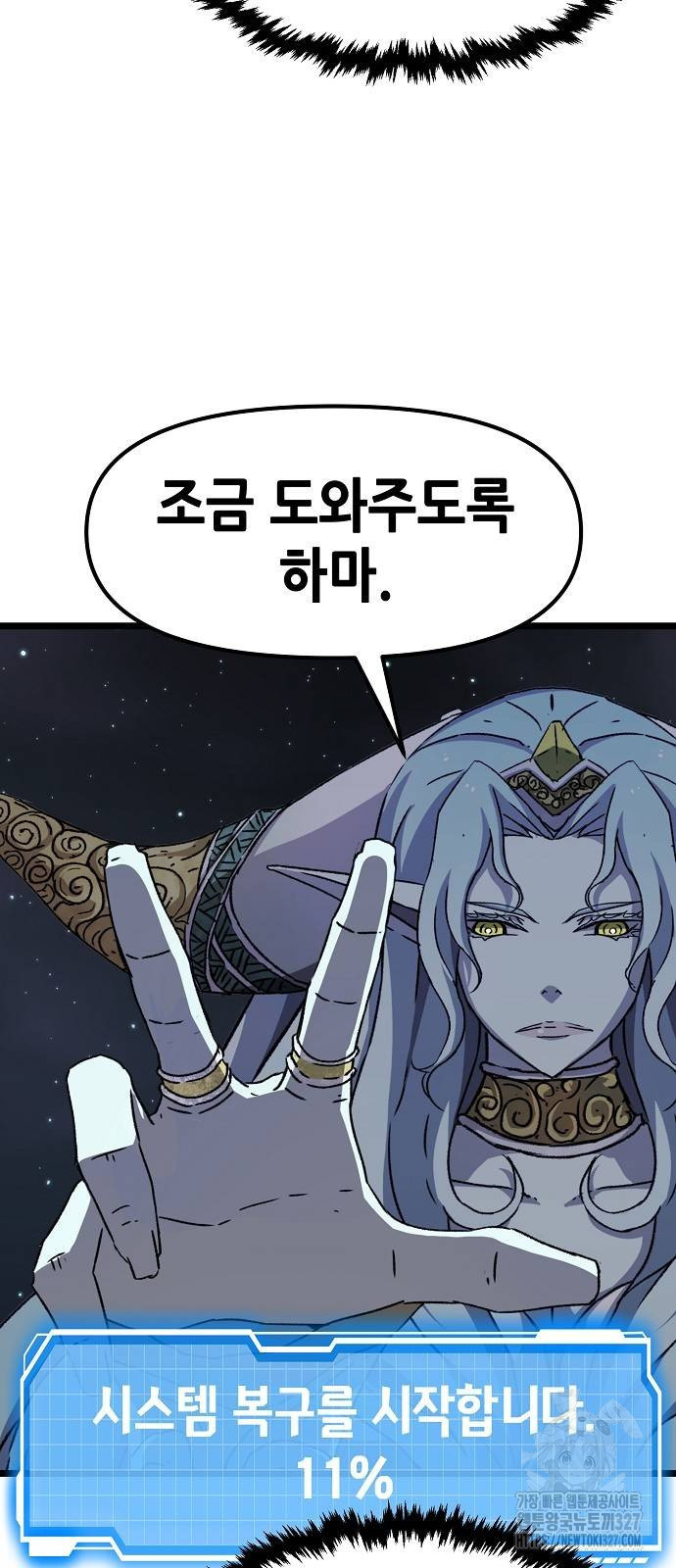 시한부 기사가 되었다 34화 5