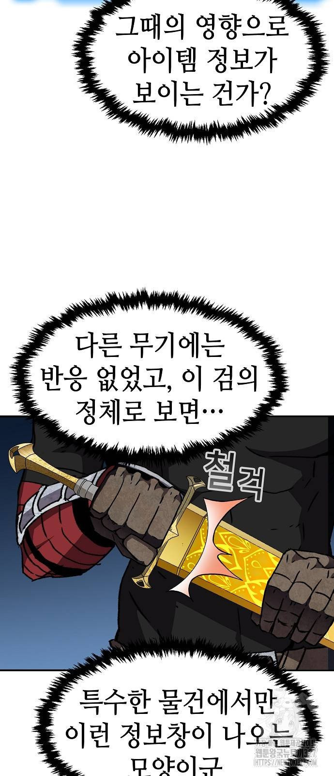 시한부 기사가 되었다 34화 6
