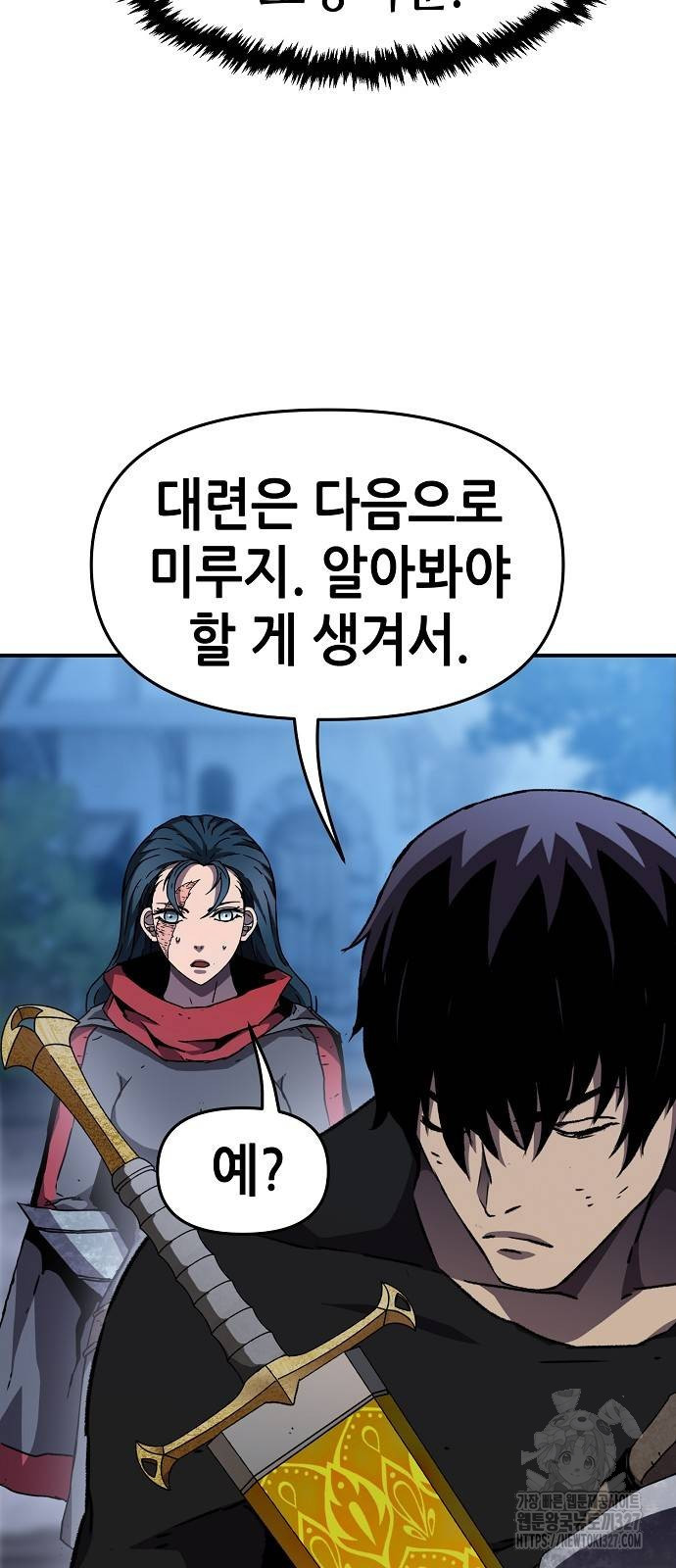 시한부 기사가 되었다 34화 7