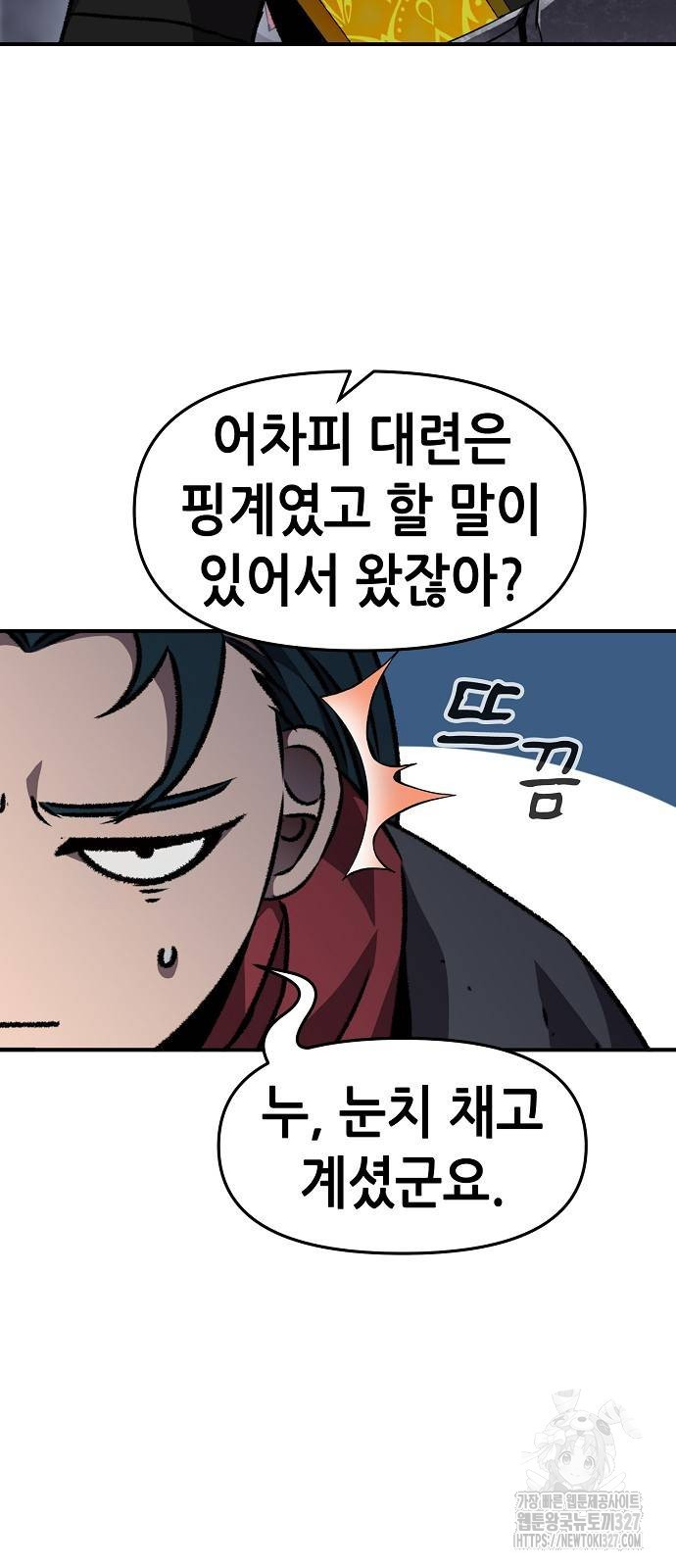 시한부 기사가 되었다 34화 8