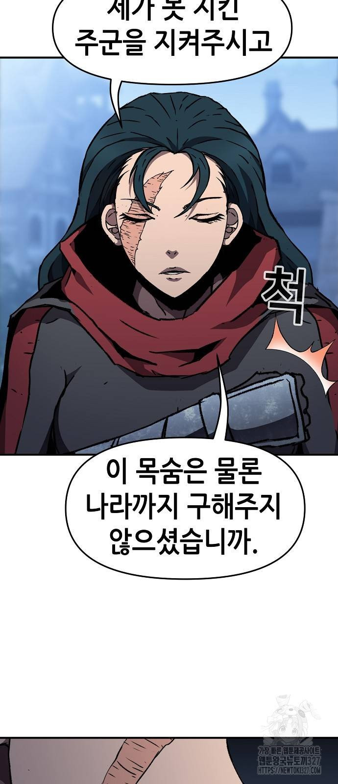 시한부 기사가 되었다 34화 10