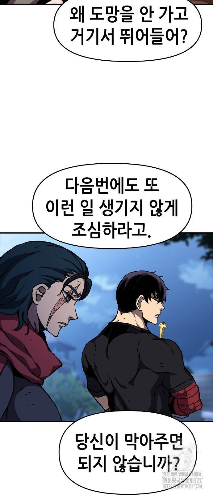 시한부 기사가 되었다 34화 16