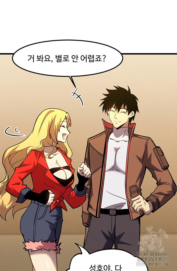 만년 후 미래에서 레벨업 56화 4