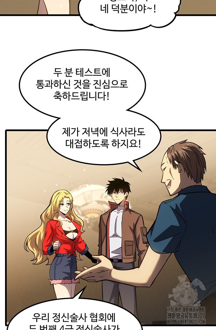만년 후 미래에서 레벨업 56화 5