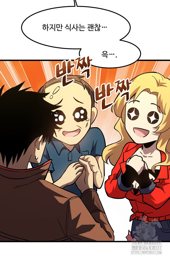 만년 후 미래에서 레벨업 56화 7