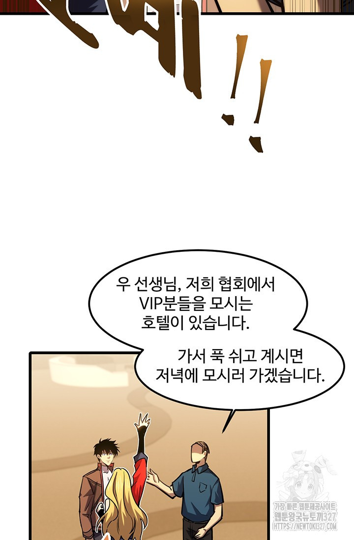 만년 후 미래에서 레벨업 56화 9