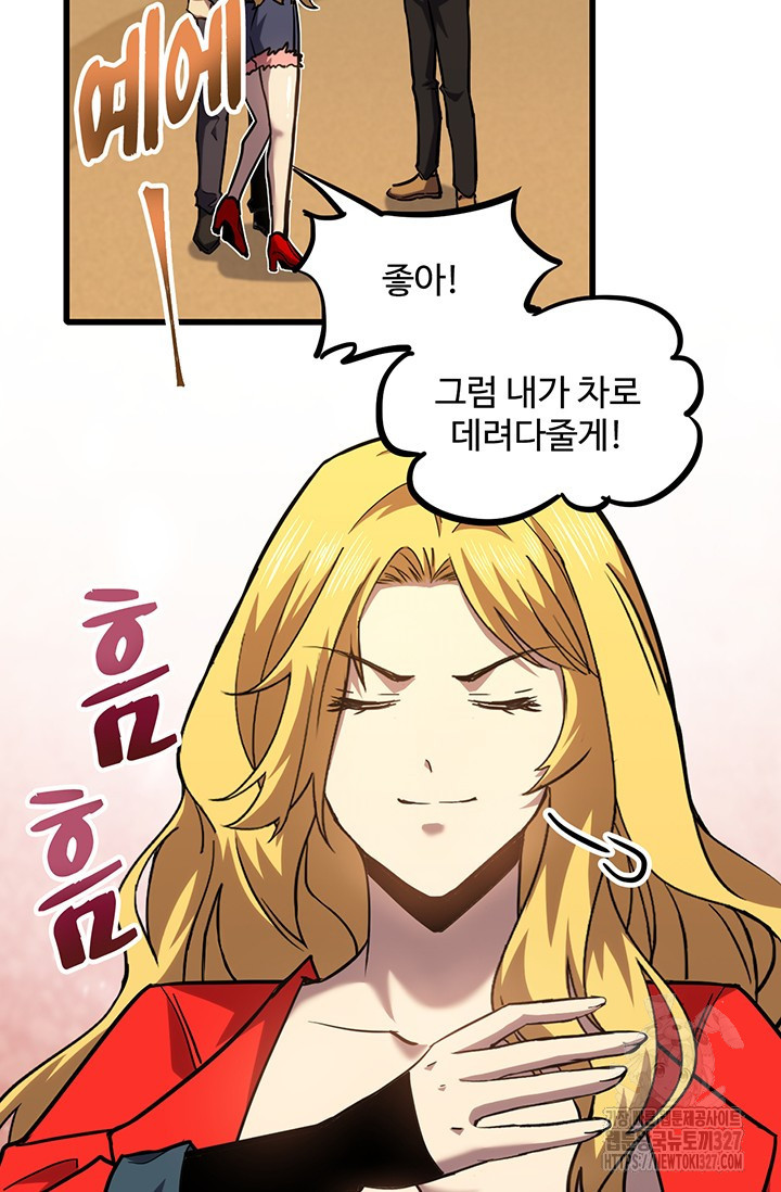 만년 후 미래에서 레벨업 56화 10