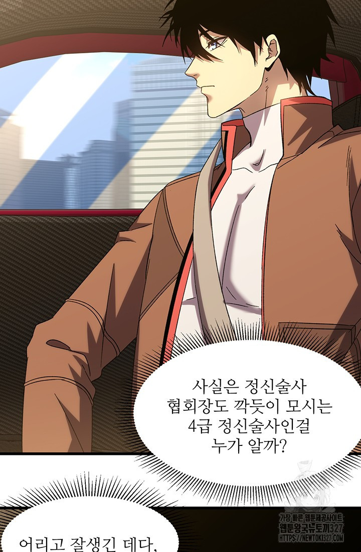 만년 후 미래에서 레벨업 56화 18