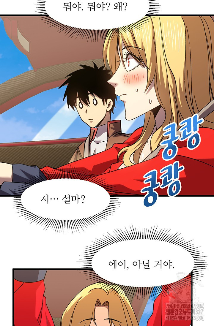 만년 후 미래에서 레벨업 56화 23