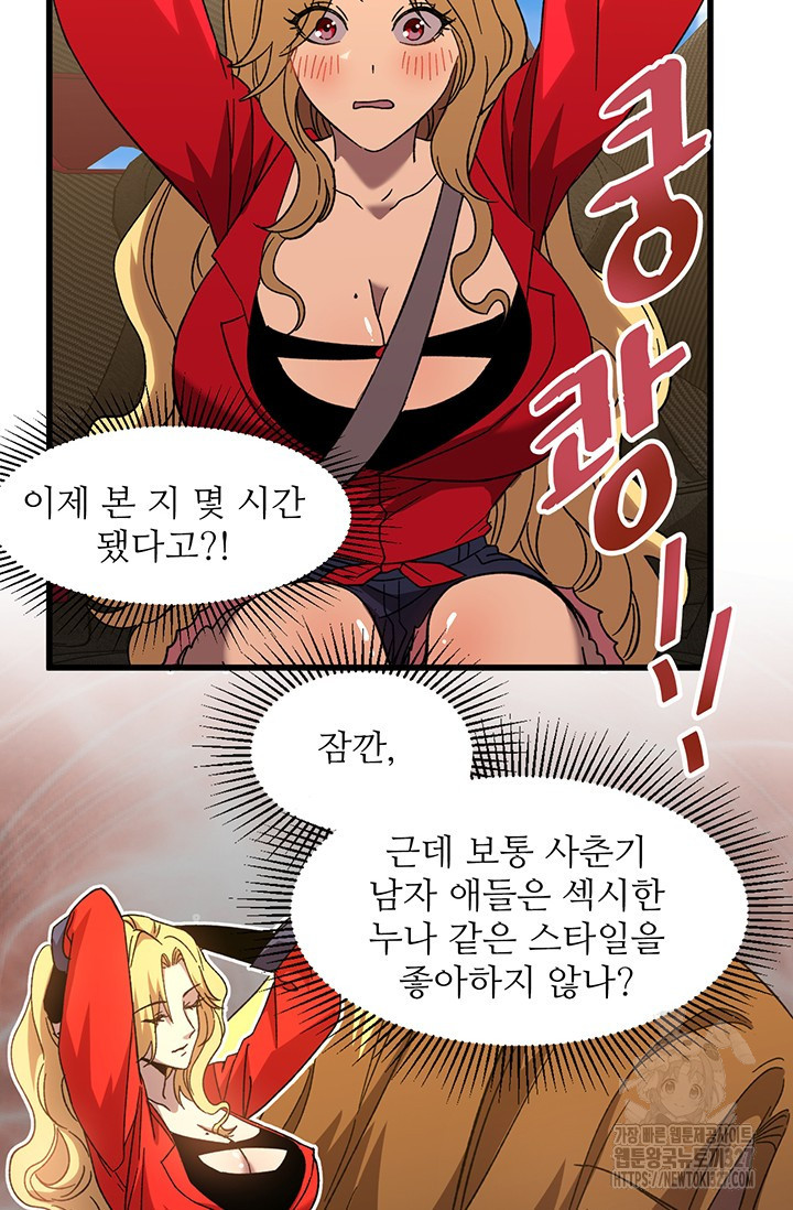 만년 후 미래에서 레벨업 56화 24