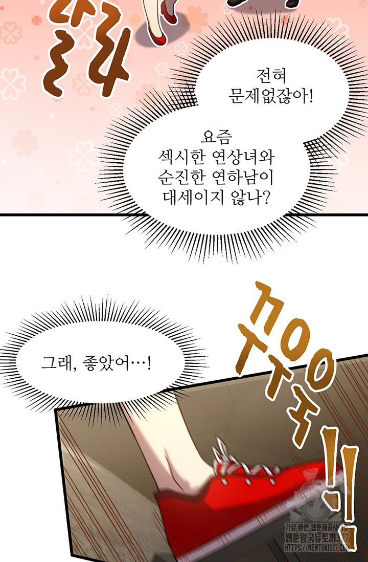 만년 후 미래에서 레벨업 56화 26