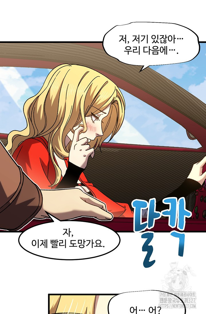 만년 후 미래에서 레벨업 56화 31