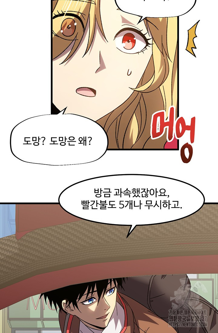만년 후 미래에서 레벨업 56화 32
