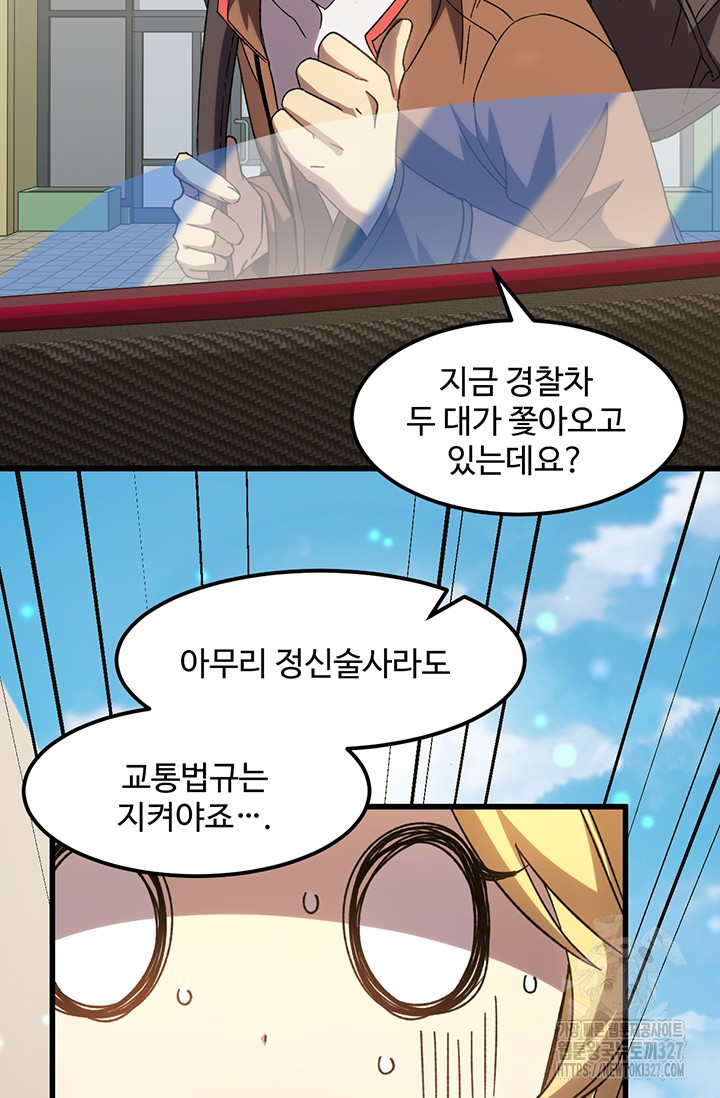 만년 후 미래에서 레벨업 56화 33