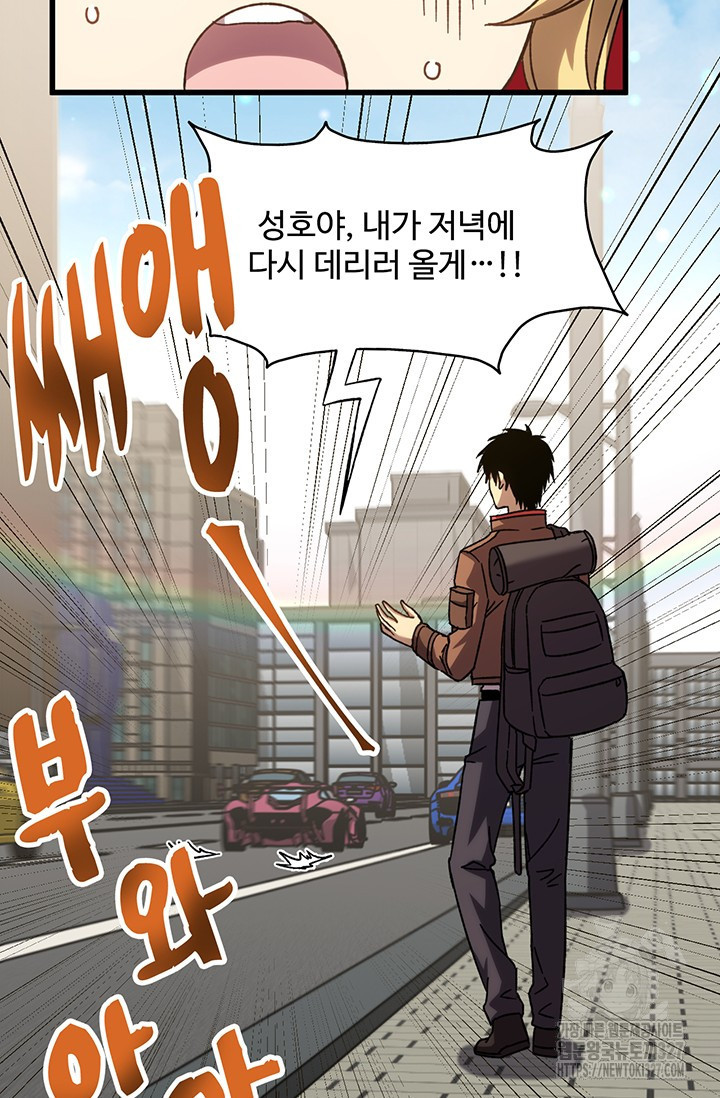 만년 후 미래에서 레벨업 56화 34