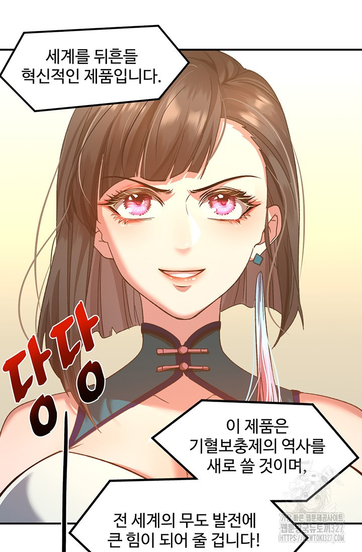 만년 후 미래에서 레벨업 56화 39