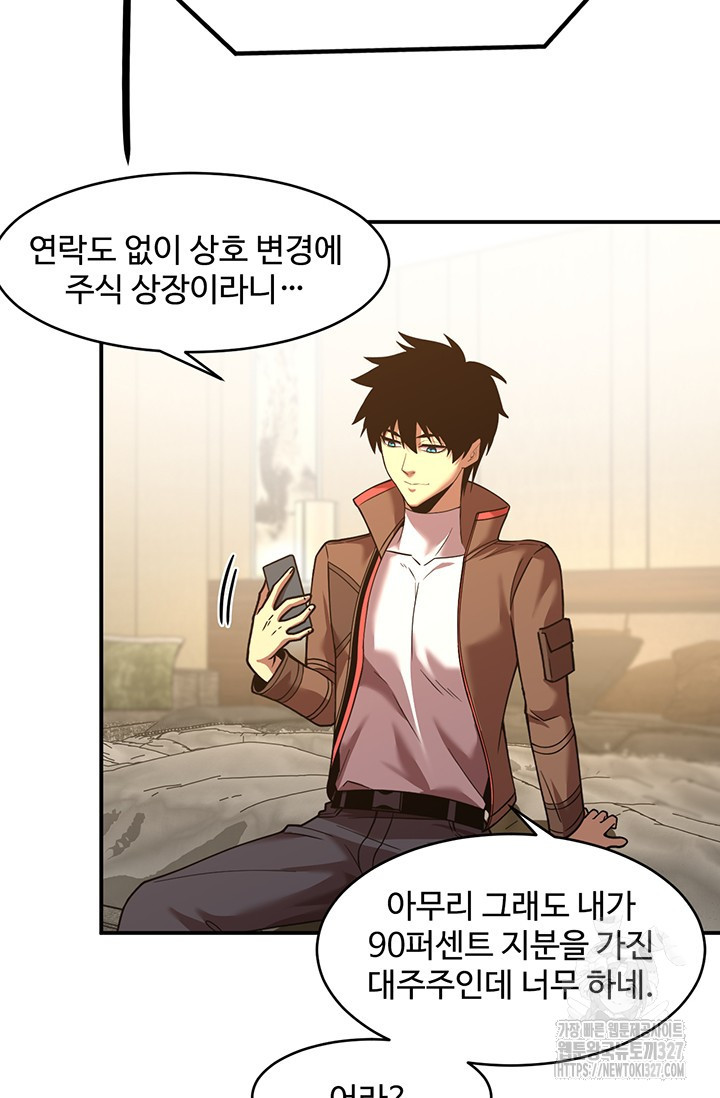 만년 후 미래에서 레벨업 56화 40