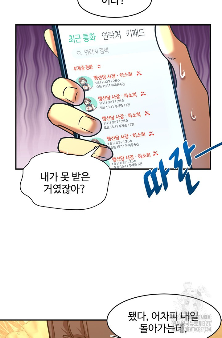 만년 후 미래에서 레벨업 56화 41