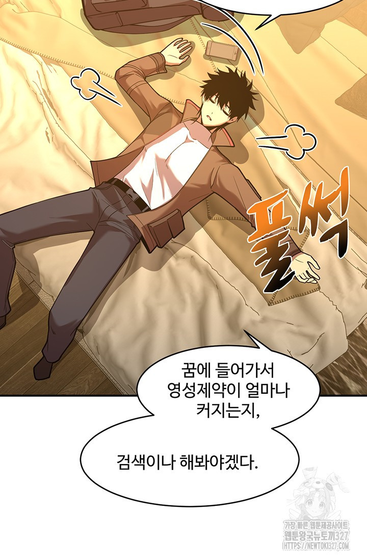 만년 후 미래에서 레벨업 56화 42
