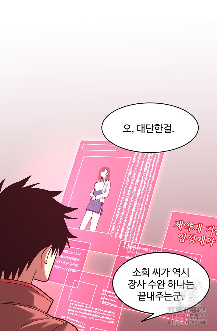 만년 후 미래에서 레벨업 56화 43