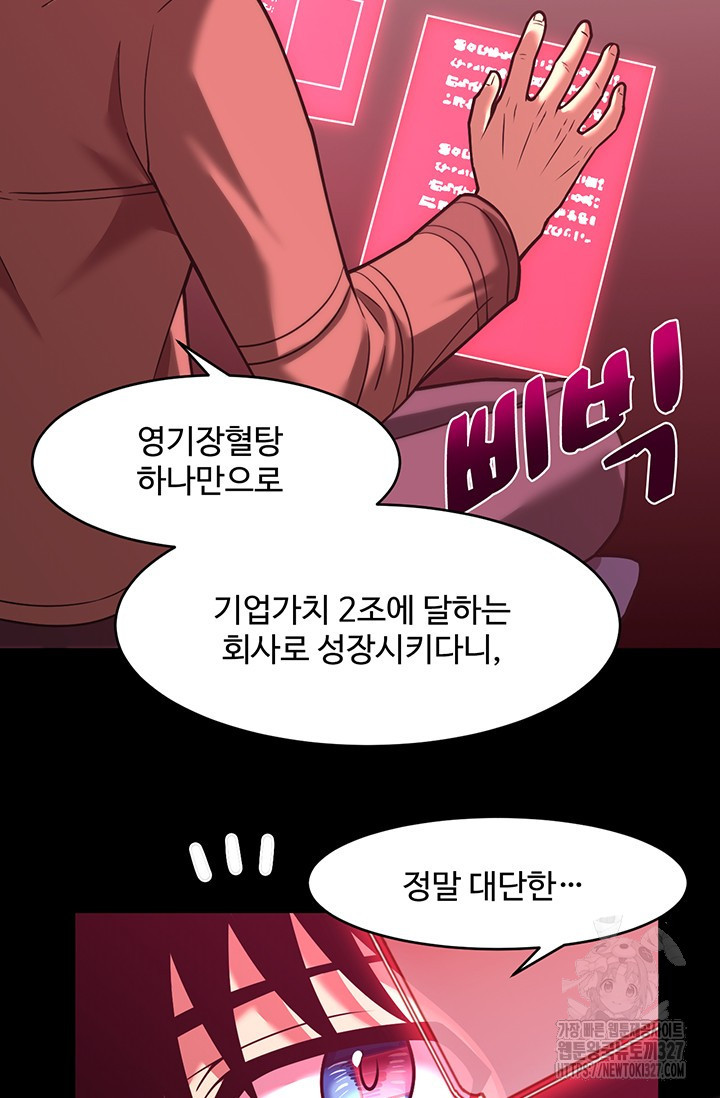 만년 후 미래에서 레벨업 56화 44