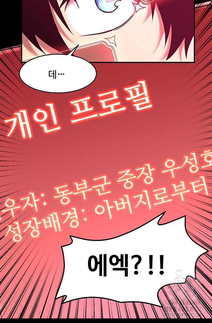 만년 후 미래에서 레벨업 56화 45