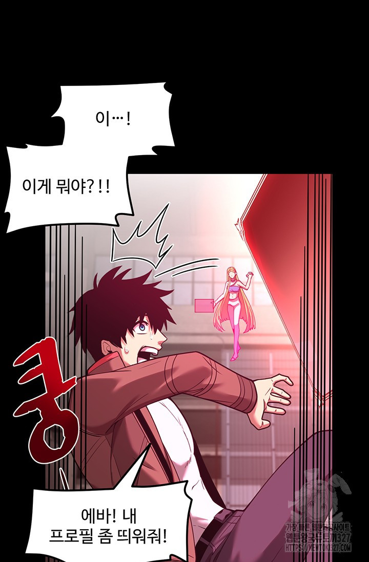 만년 후 미래에서 레벨업 56화 46