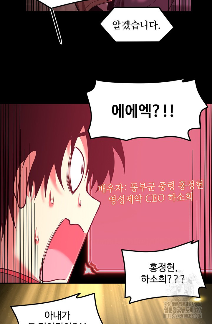 만년 후 미래에서 레벨업 56화 47