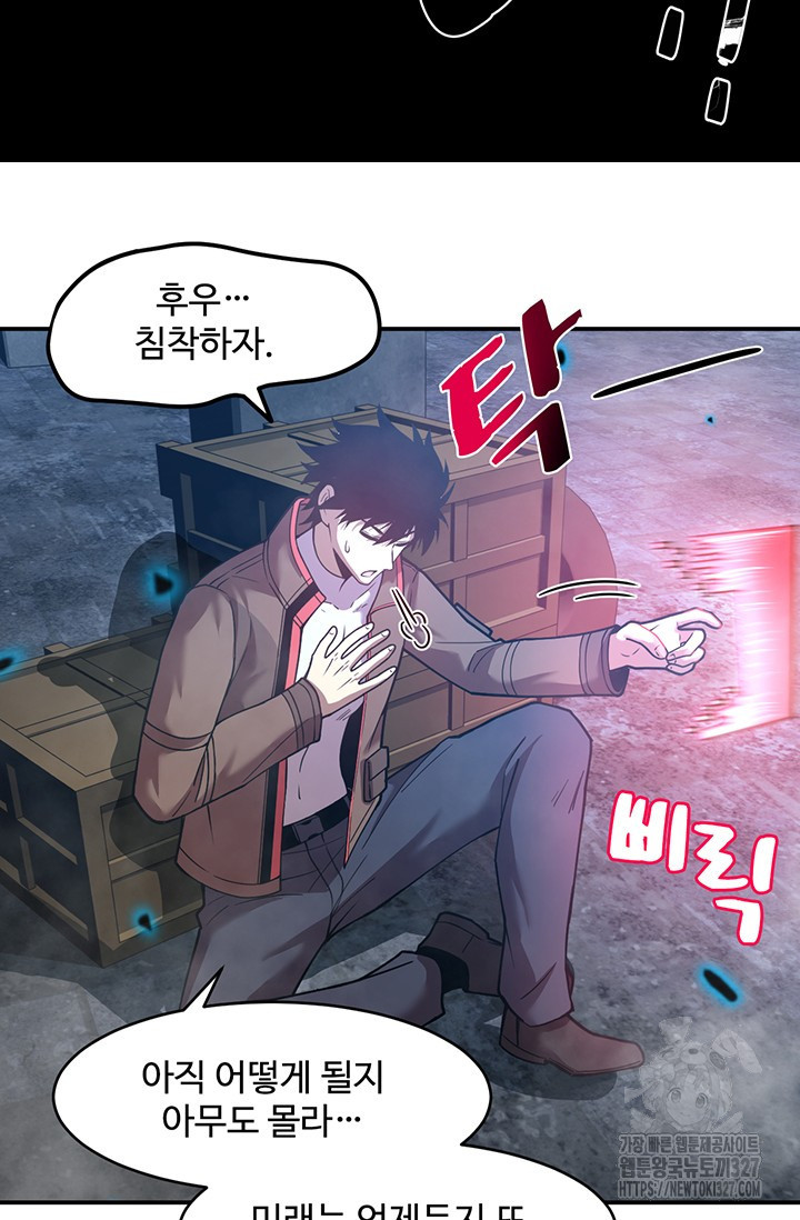만년 후 미래에서 레벨업 56화 50