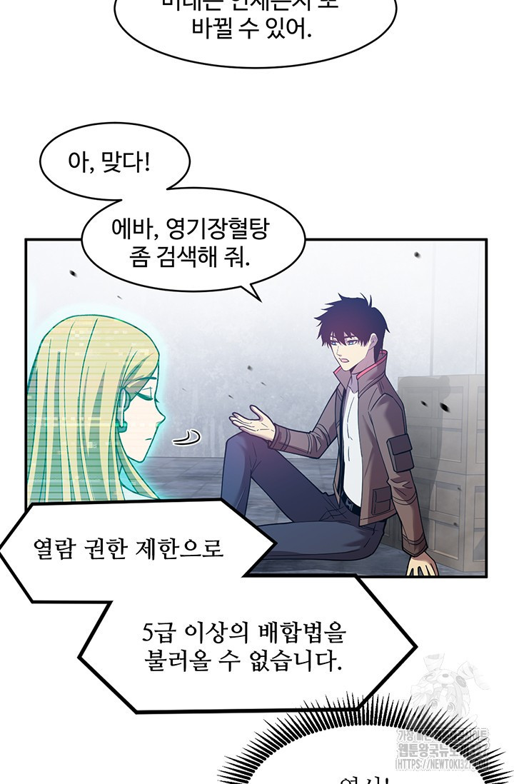 만년 후 미래에서 레벨업 56화 51