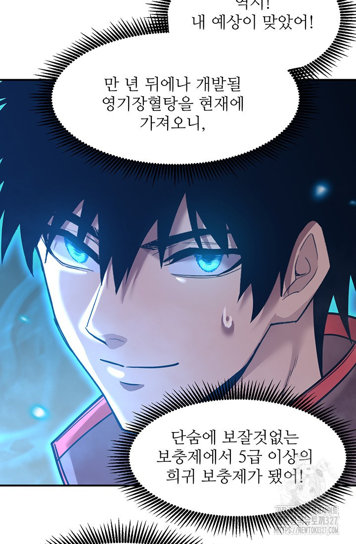 만년 후 미래에서 레벨업 56화 52