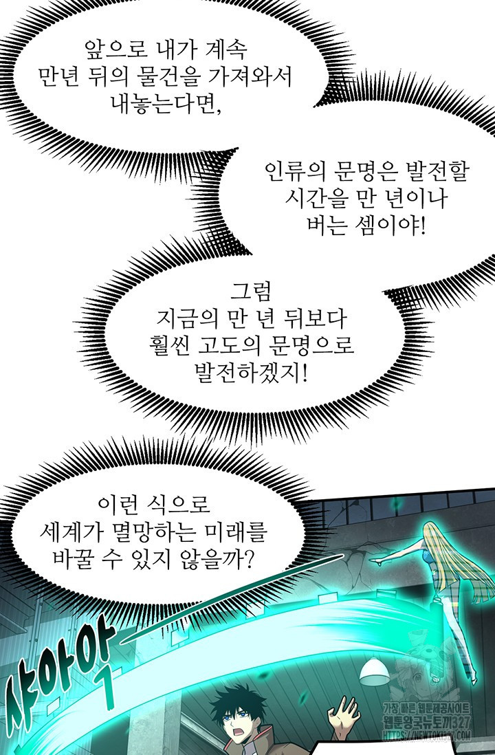 만년 후 미래에서 레벨업 56화 53