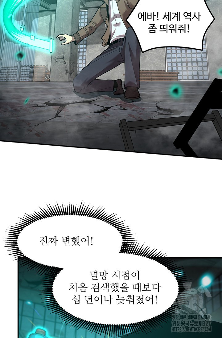 만년 후 미래에서 레벨업 56화 54