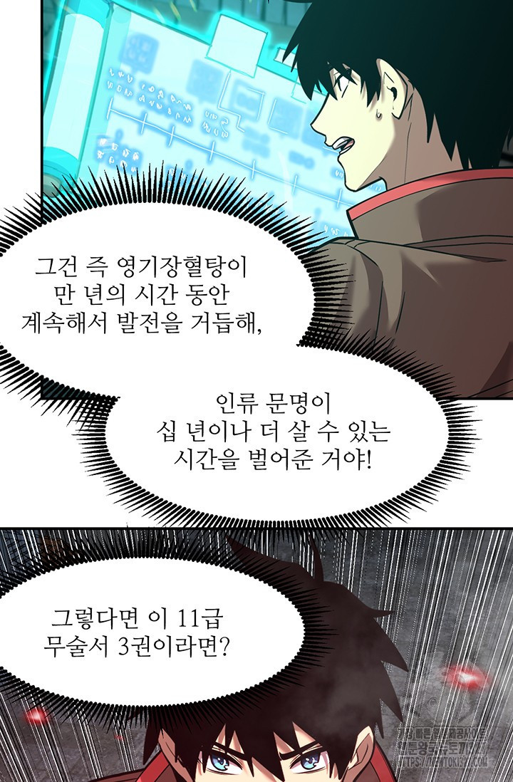 만년 후 미래에서 레벨업 56화 55