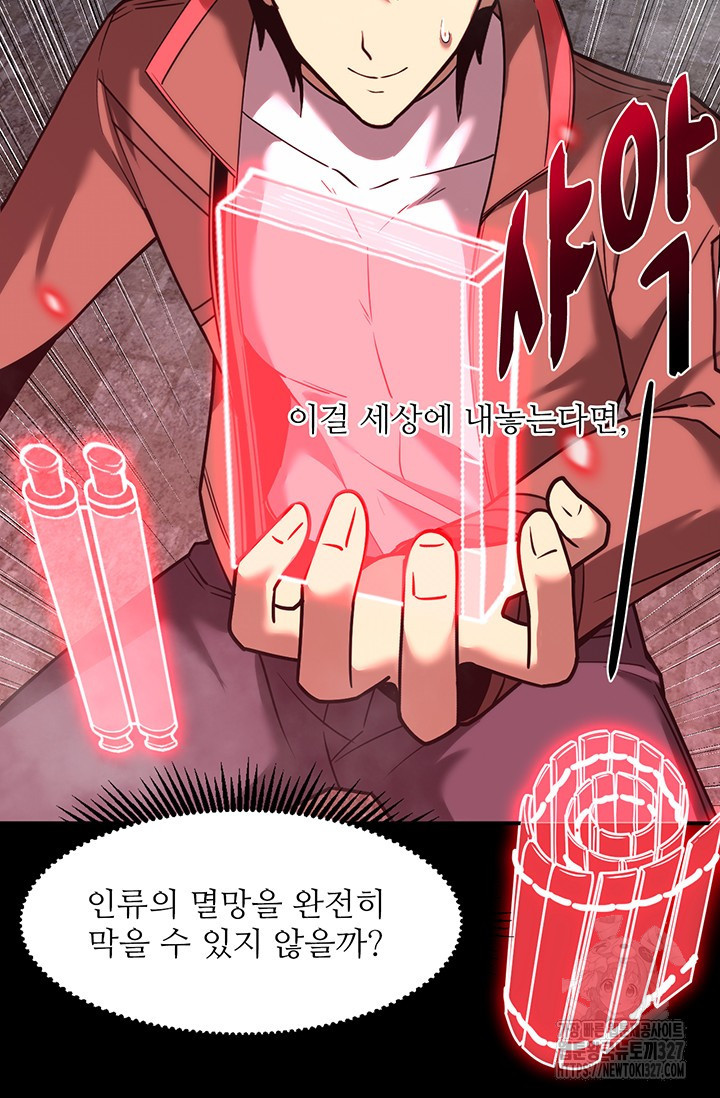 만년 후 미래에서 레벨업 56화 56