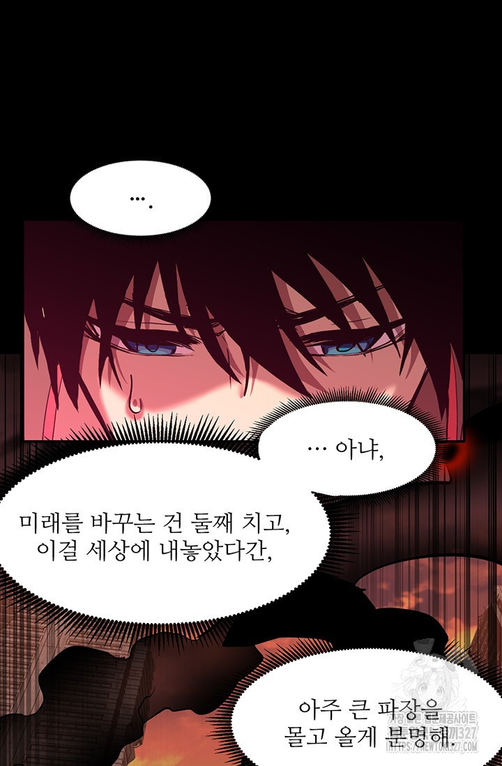 만년 후 미래에서 레벨업 56화 57