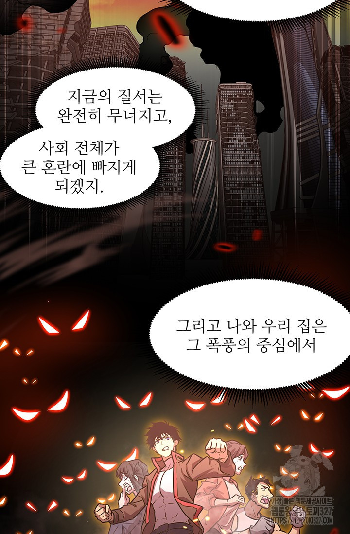 만년 후 미래에서 레벨업 56화 58