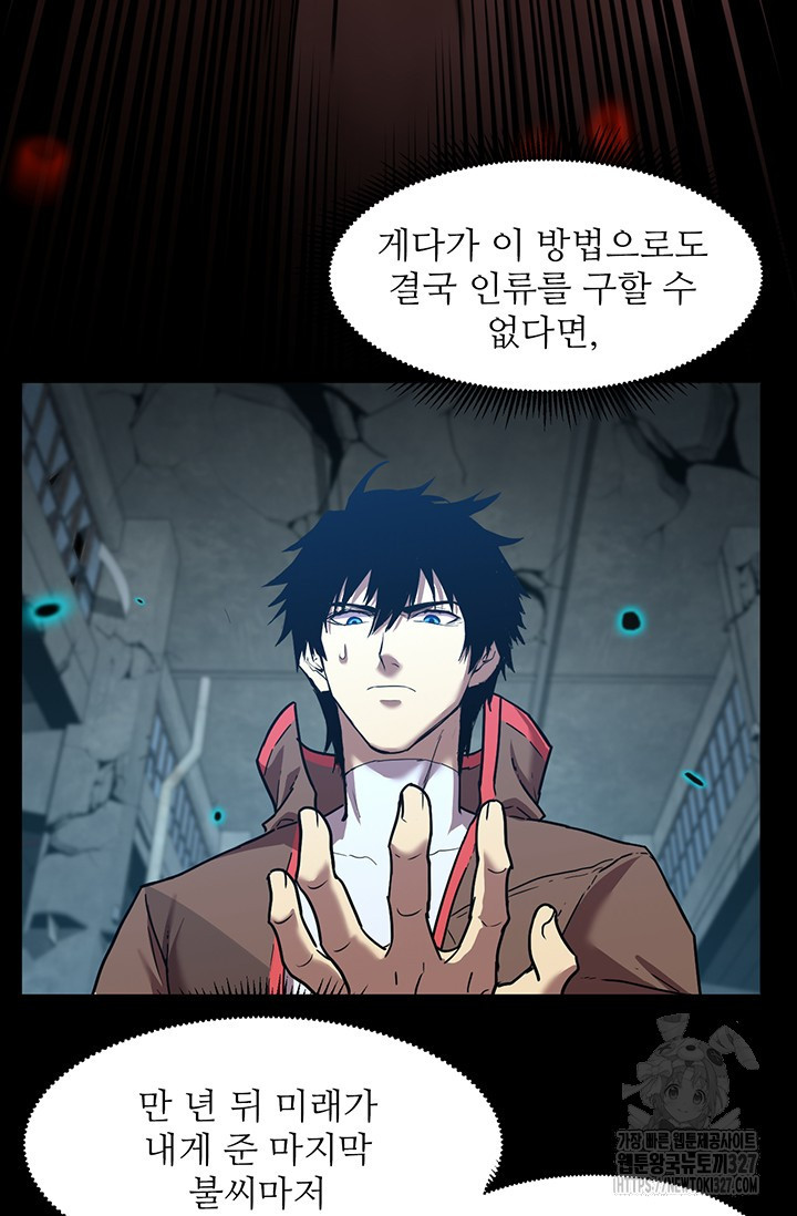 만년 후 미래에서 레벨업 56화 60