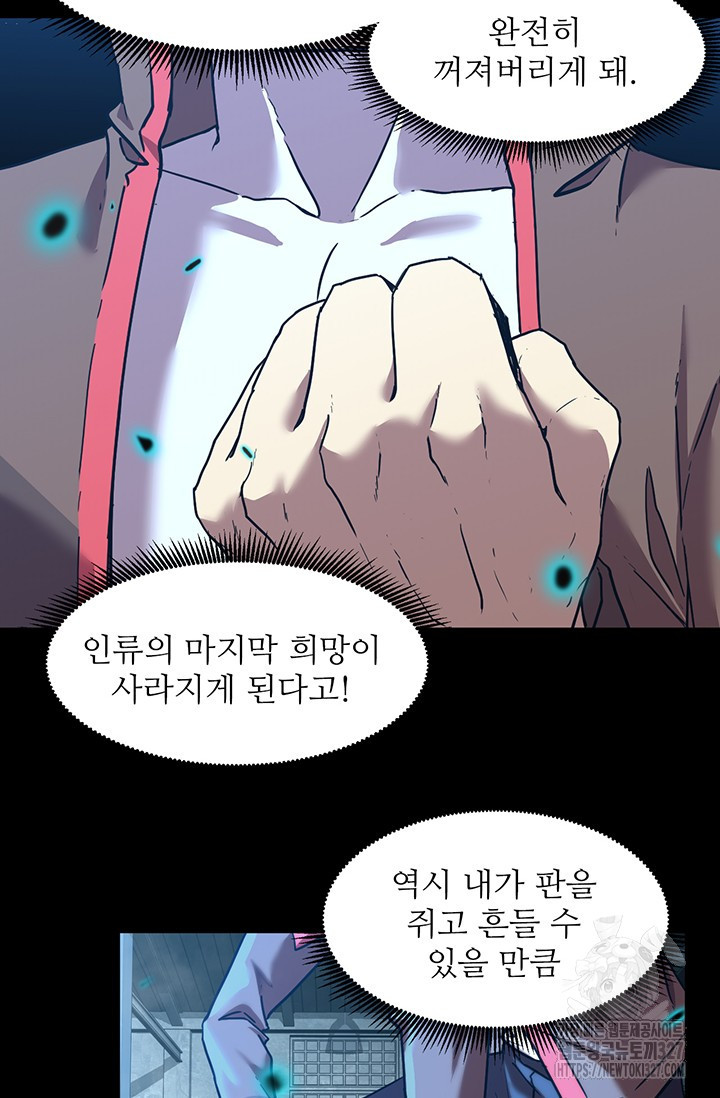 만년 후 미래에서 레벨업 56화 61
