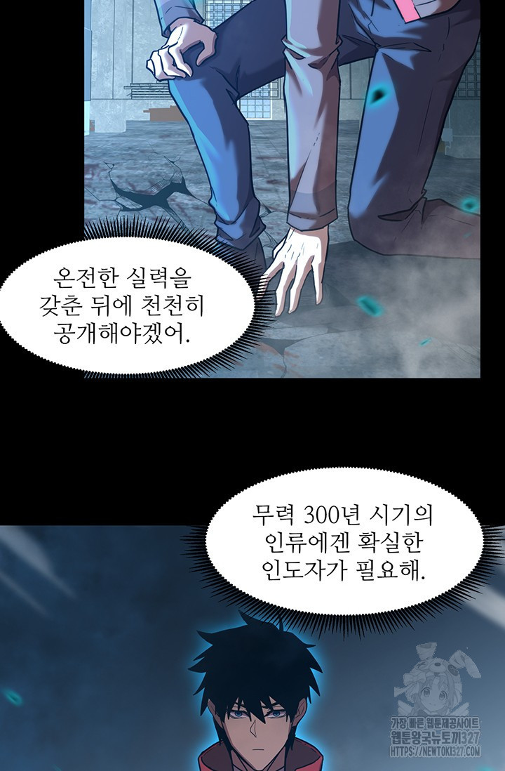 만년 후 미래에서 레벨업 56화 62