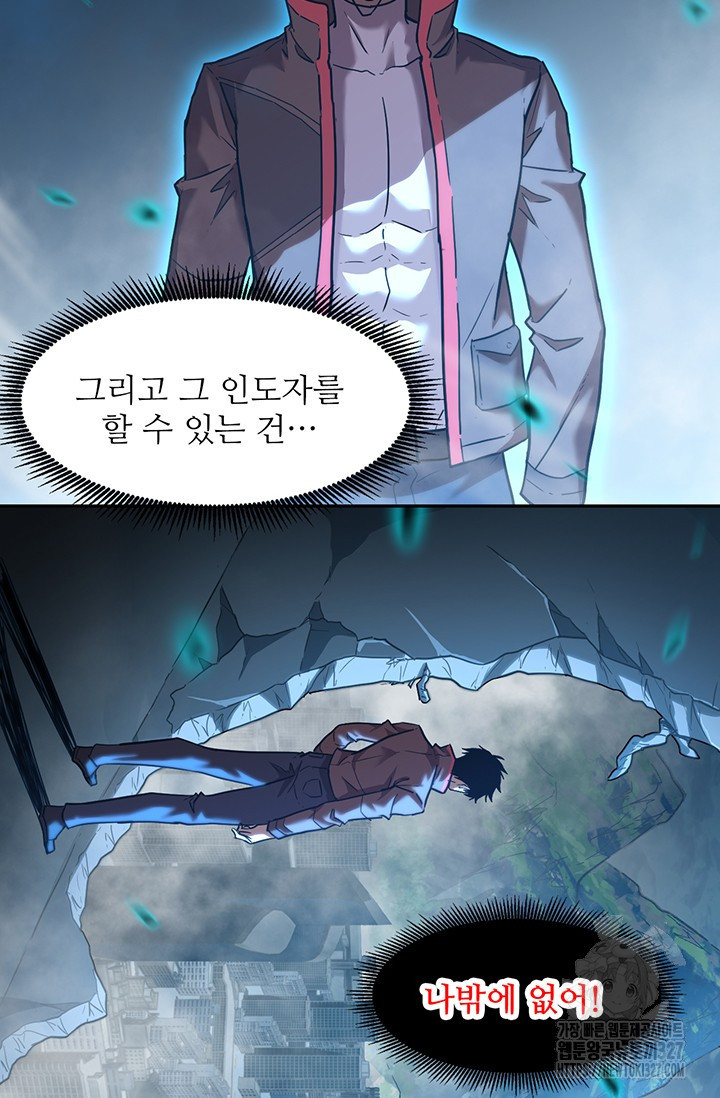 만년 후 미래에서 레벨업 56화 63