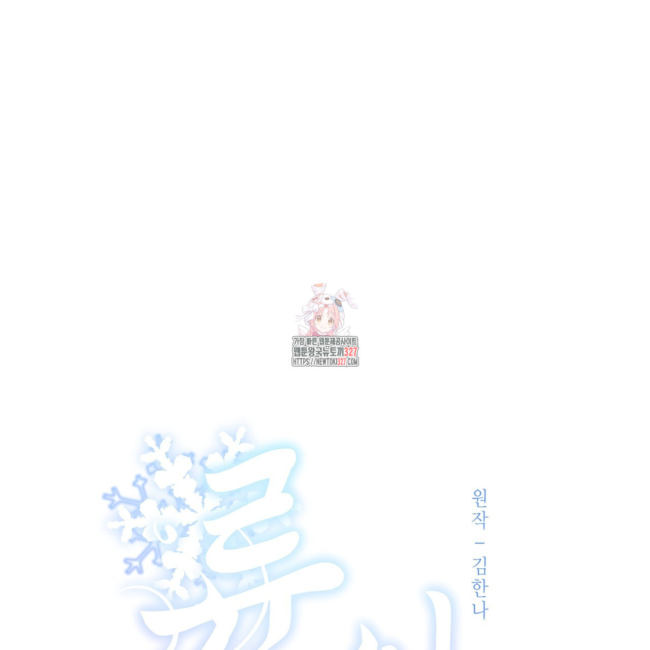 륜의 반려 31화 1