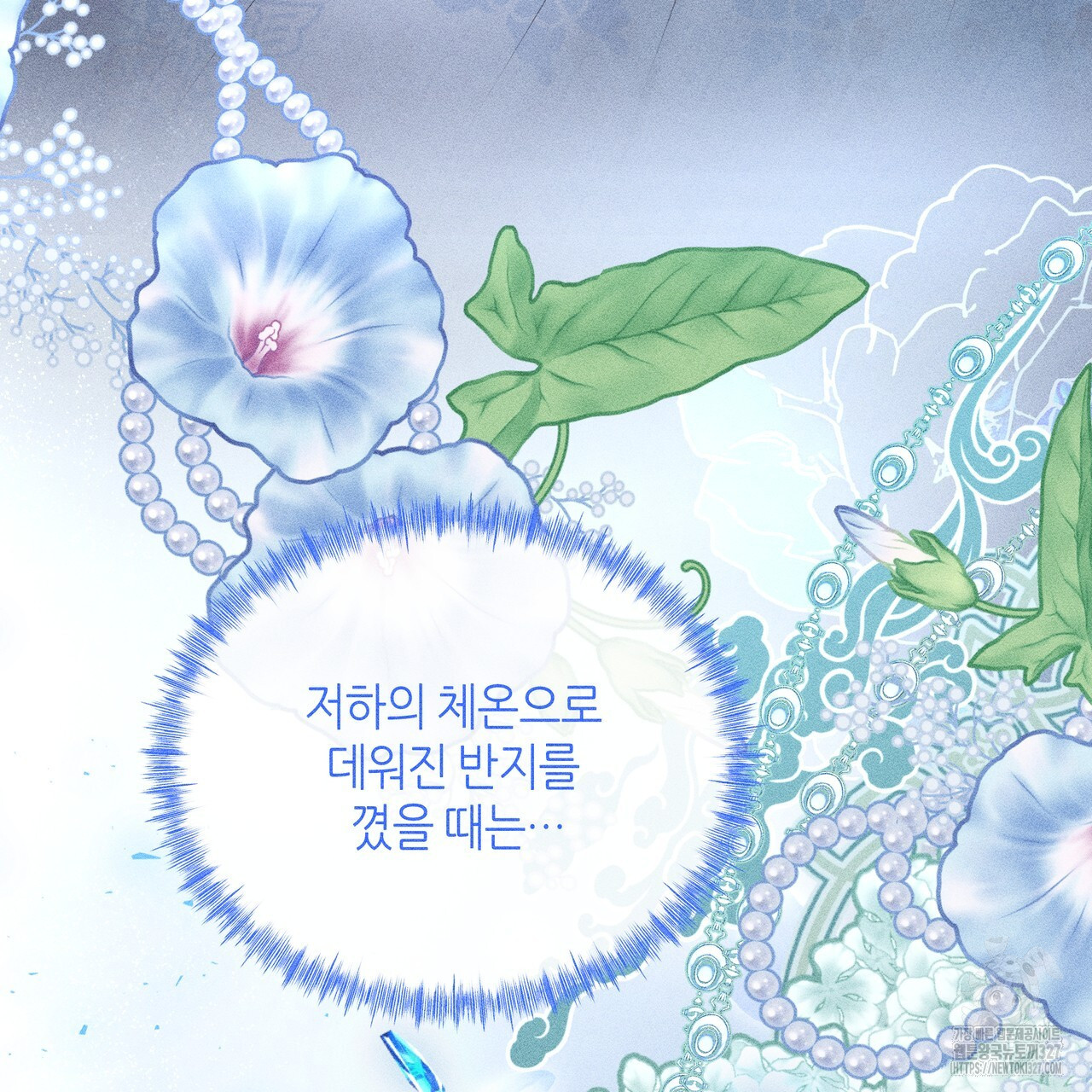 륜의 반려 31화 10