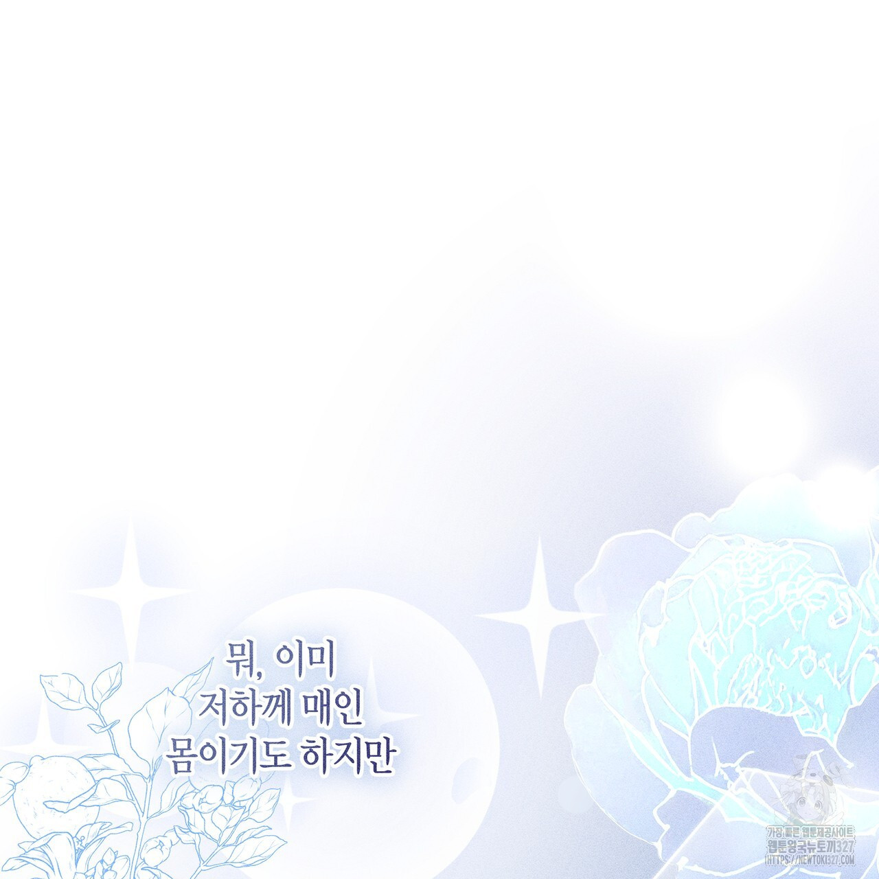륜의 반려 31화 14