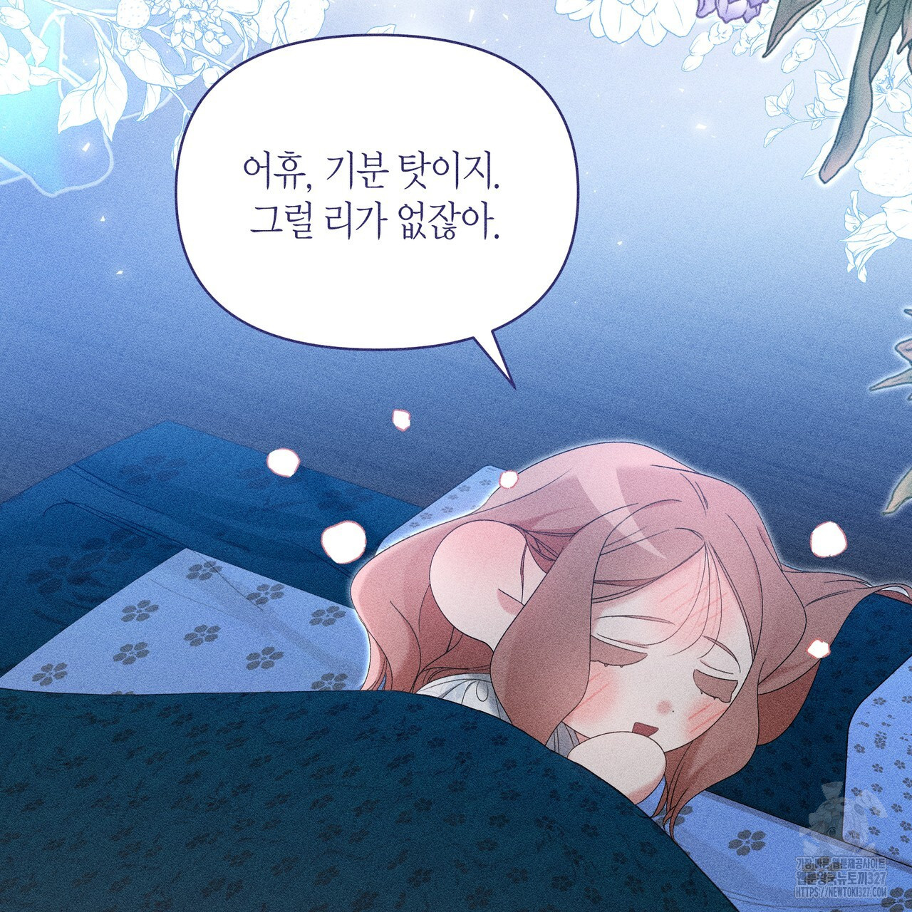 륜의 반려 31화 21