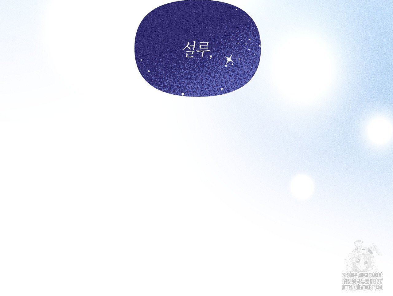 륜의 반려 31화 23