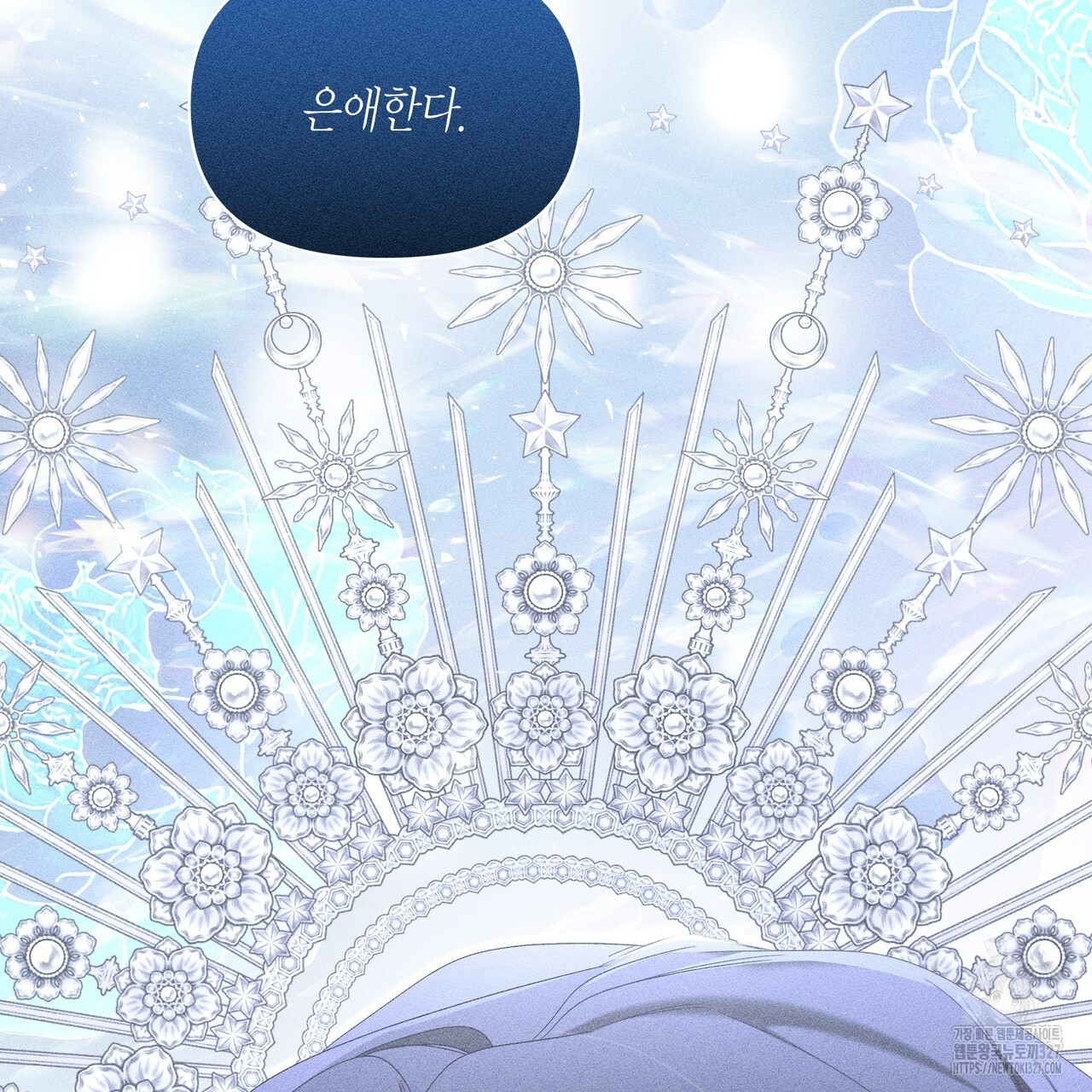 륜의 반려 31화 25