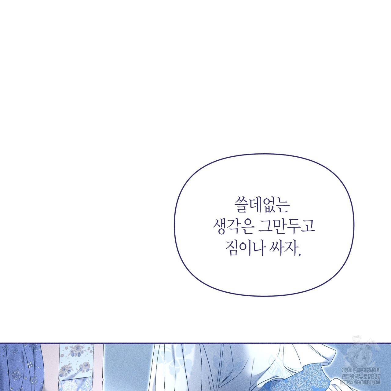 륜의 반려 31화 32